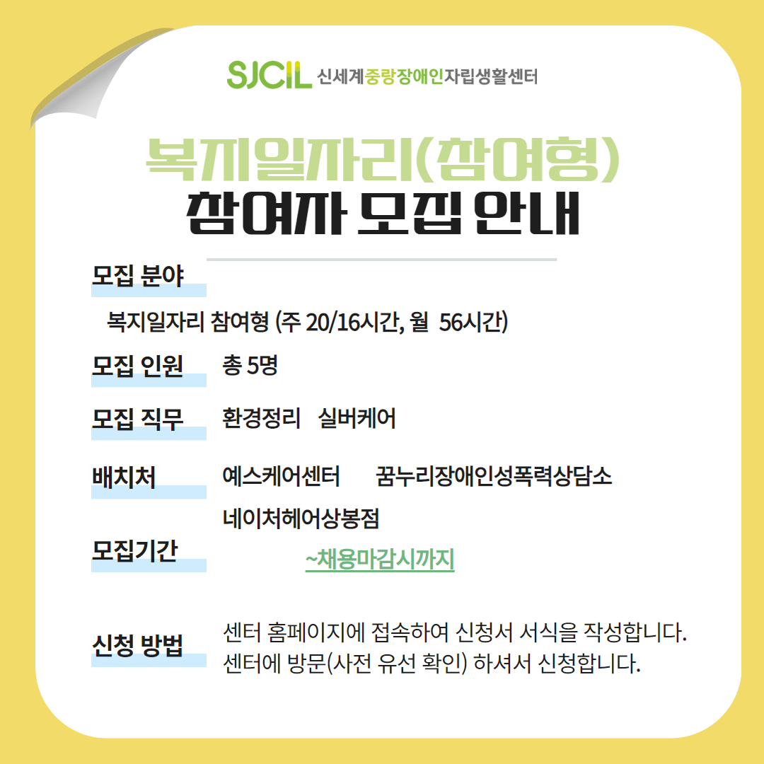 붙임1_복지일자리_참여자_모집_공고문_0512.hwpx